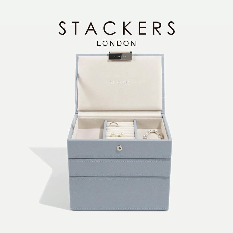 極美品　STACKERS スタッカーズ ジュエリーボックス 3段 ダスキーブルー 英国 スタッカーズ ジュエリーケース ダスキーブルー&グレイ