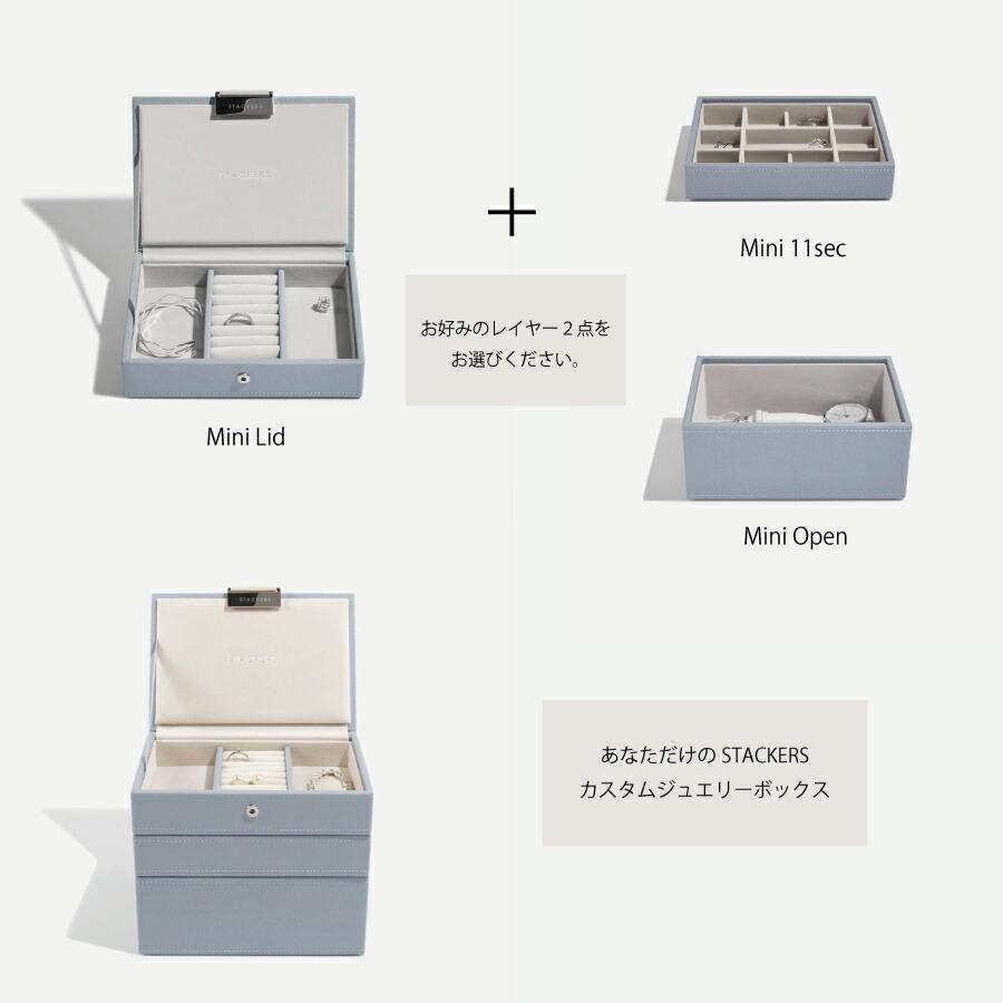 極美品　STACKERS スタッカーズ ジュエリーボックス 3段 ダスキーブルー 極美品 STACKERS スタッカーズ ジュエリーボックス 3段 ダスキーブルー