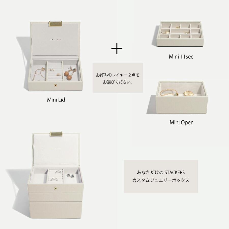 日本正規代理店】【STACKERS】ミニ ジュエリーボックス 選べる 3set 3