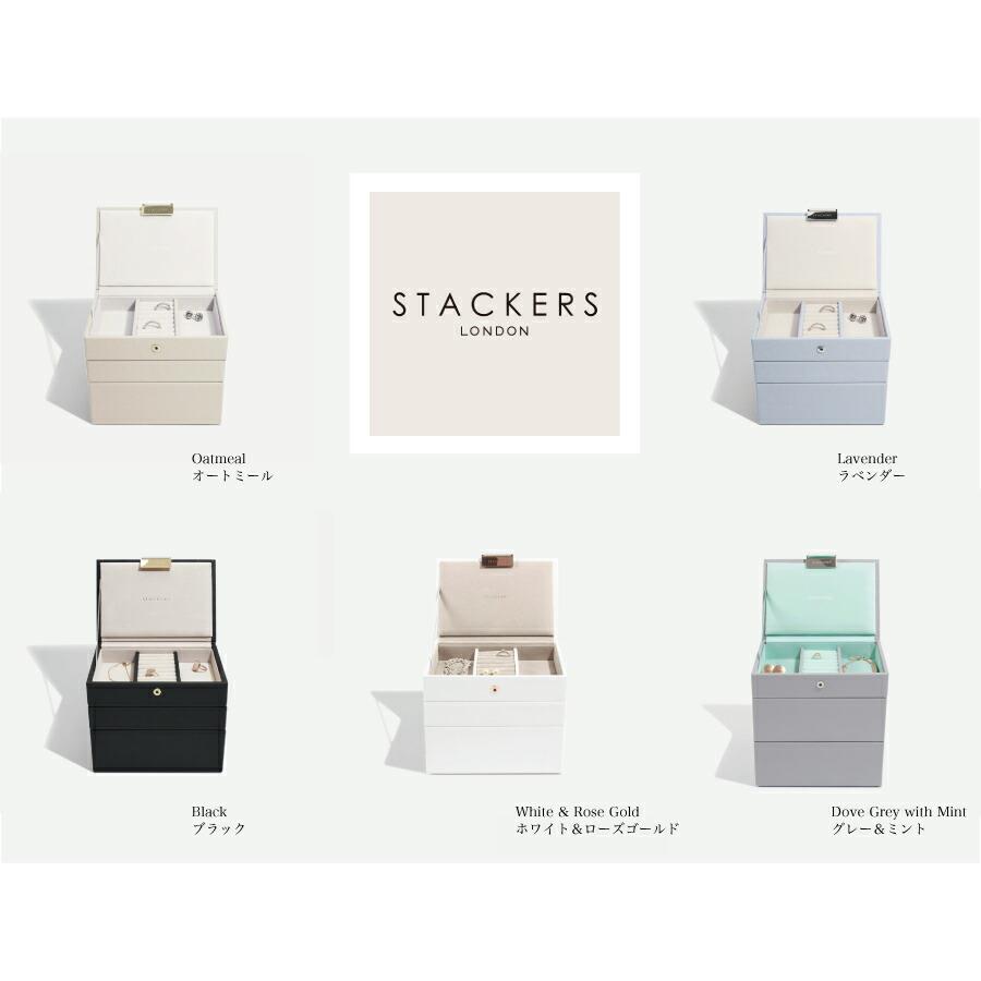 日本正規代理店】【STACKERS】ミニ ジュエリーボックス 選べる 3set 3