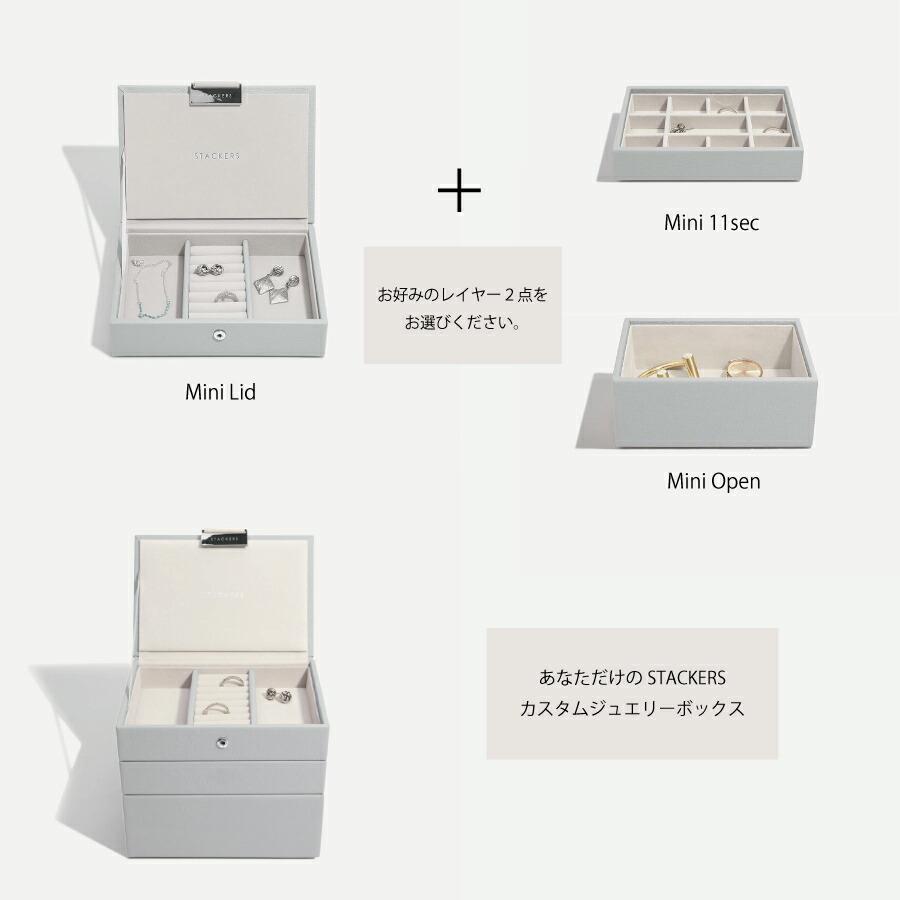 日本正規代理店】【STACKERS】ミニ ジュエリーボックス 選べる 3set 3