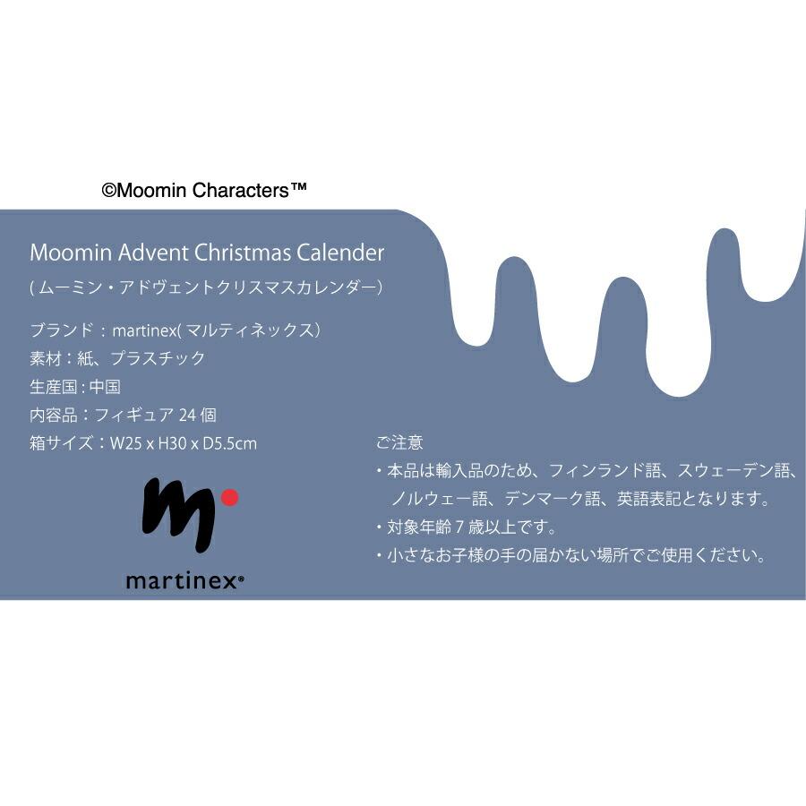 MOOMIN（ムーミン） 【MOOMIN】ムーミン アドベントカレンダー