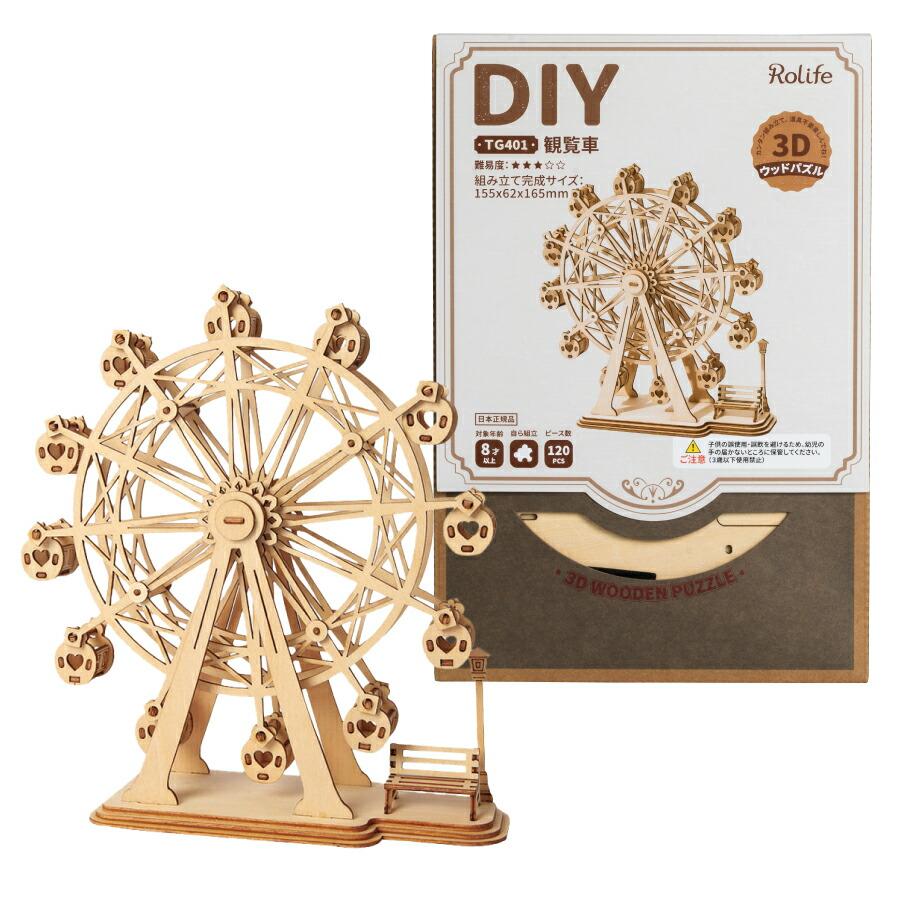 Rolife】観覧車 Ferris Wheel 3D ウッドパズル 木製パズル DIY