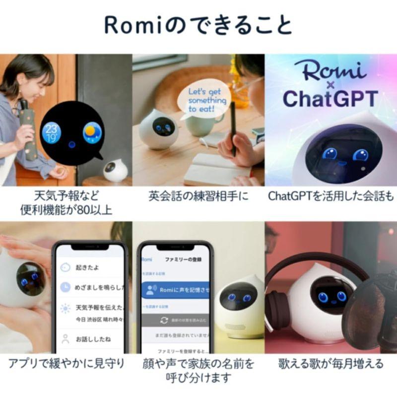 匿名！送料無料！ Romi ロミィ 会話AIロボット 家庭用 ROMI-P02 2021年度グッドデザイン賞 日本製 コミュニケーションロボット みまもり 会 【OC7730667136】(27533円)