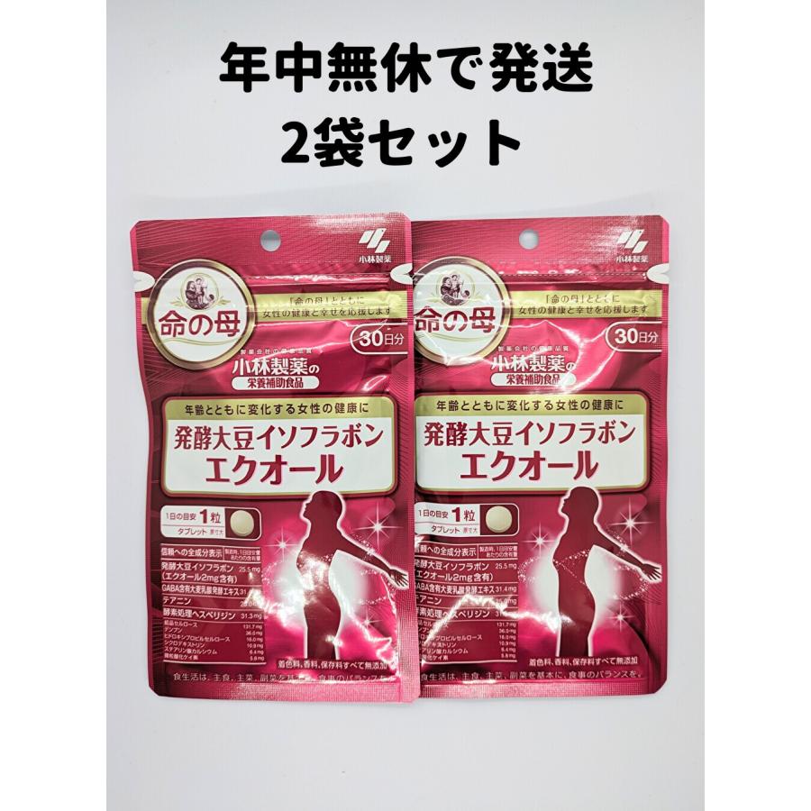 エクオール 小林製薬 発酵大豆イソフラボン 2袋 【30日分×2】サプリ 命の母 エクオール 小林製薬 30粒 2袋 送料無料 【ゆうパケット