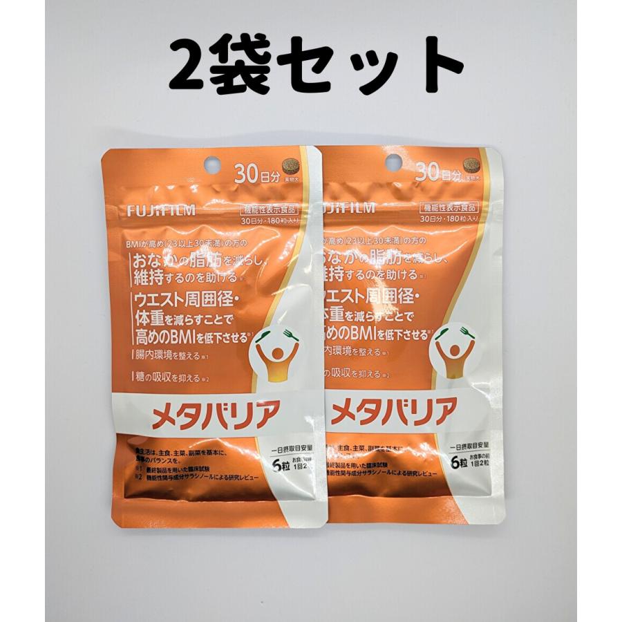 FUJIFILM メタバリア プレミアムEX 30日分×2個セット 楽天市場】【お得な2袋セット】メタバリア プレミアムEX 30日分