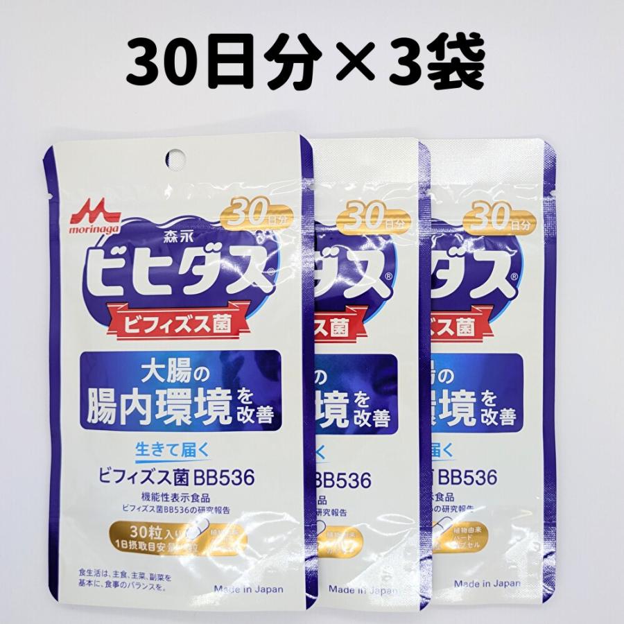ビヒダス 30日分 3袋 ビフィズス菌 BB536 森永 サプリ サプリメント