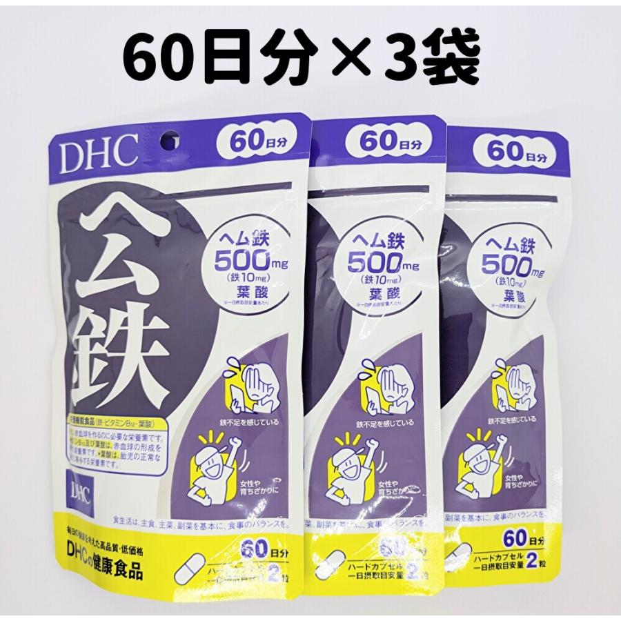 DHC  DHA 60日分×3袋　ヘム鉄　60日分×2袋 DHC ヘム鉄 60日分 3袋 サプリ サプリメント 60日 3個セット 鉄 鉄分