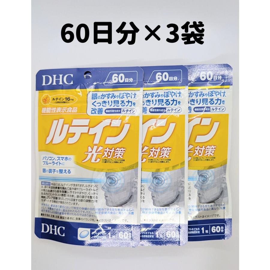 3袋【4/28〜】ルテイン 光対策 60日分 DHC DHC ルテイン 光対策 3袋(60日分×3) 60日分 3袋 サプリ サプリメント