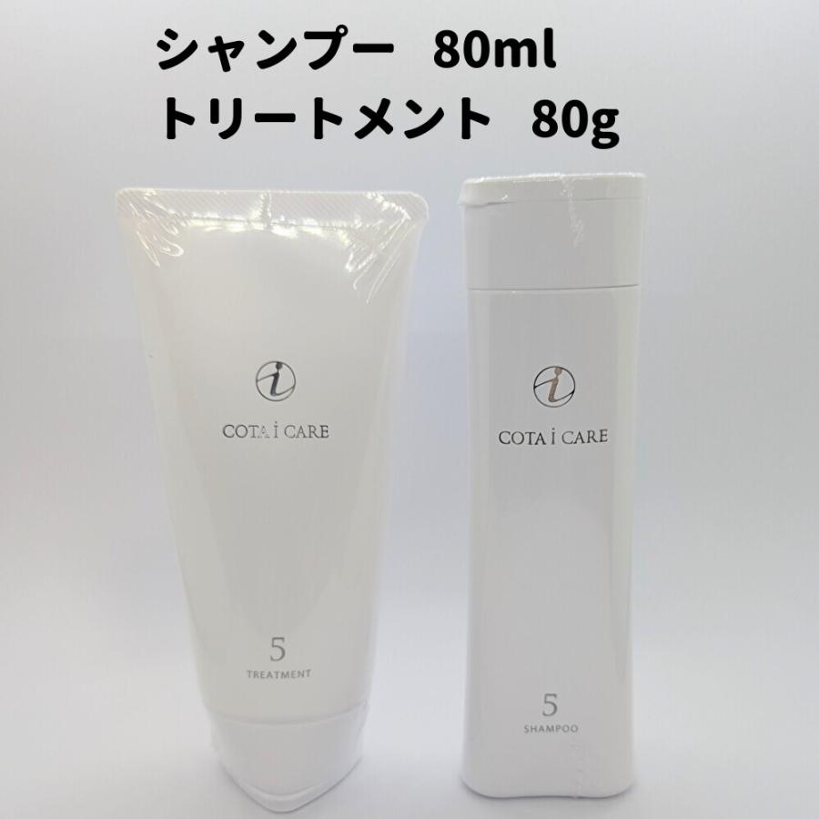 コタ アイケア 5 シャンプー80ml トリートメント80g 5番 COTA