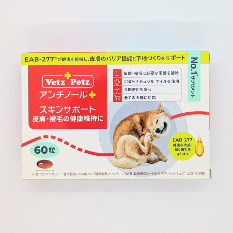 アンチノール プラス スキンサポート 犬 犬用 60粒 60 犬用 