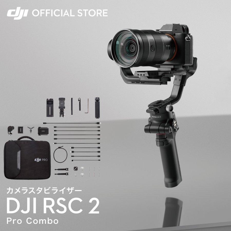 お気にいる】 スタビライザー ジンバル DJI RSC Pro COMBO コンボ カメラ ビデオカメラ 水平 三脚 DJI RSC PRO COMBO ジンバル