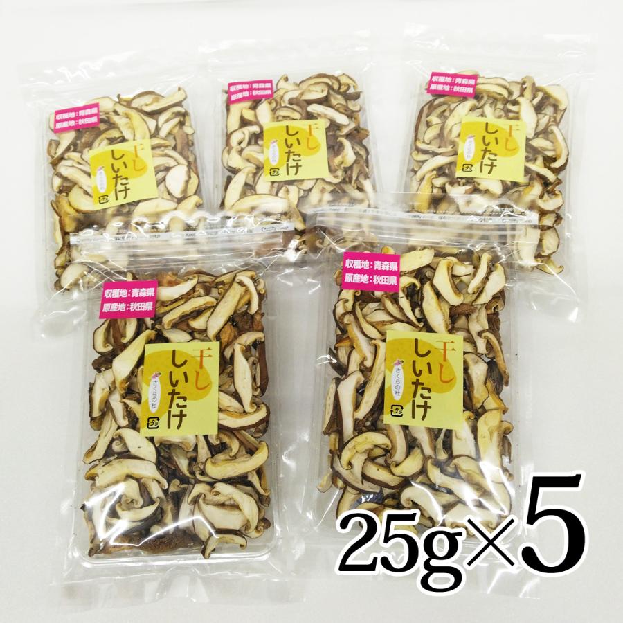 【岩手県産】乾燥椎茸 750g (150g×5袋) スライス 産地直送 菌床 乾燥しいたけ スライス 25g 5袋 常温 青森県 弘前市 さくらの杜
