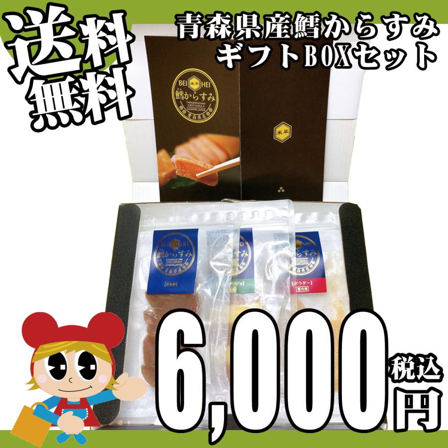 青森県産 鱈からすみ ギフトboxセット 鱈 からすみ カラスミ とんかつ米平 青森県 青森県特産品コンクール 物産振興協会会長賞 1 カブセンターyahoo 店 通販 Yahoo ショッピング