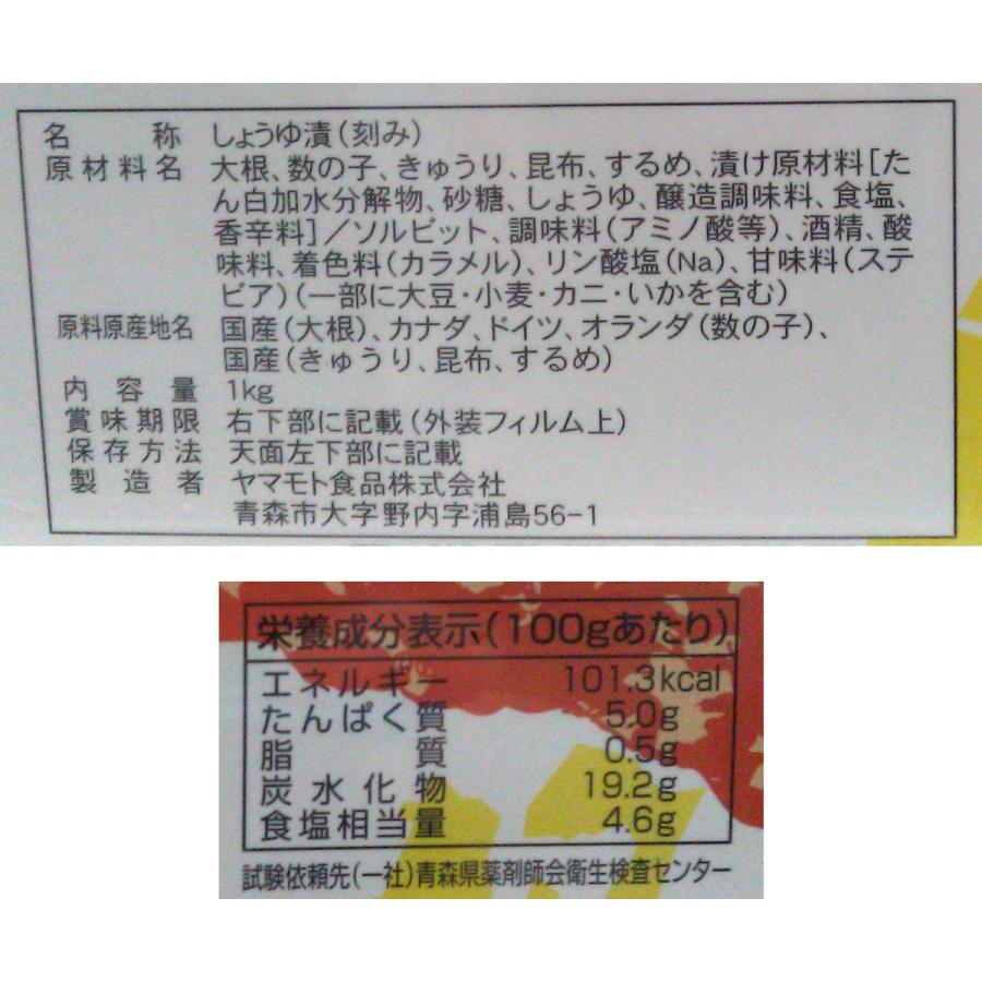 ねぶた漬 1kg ヤマモト食品 ねぶた ギフト 手土産 内祝 冷蔵|カブセンターPayPayモール店|01