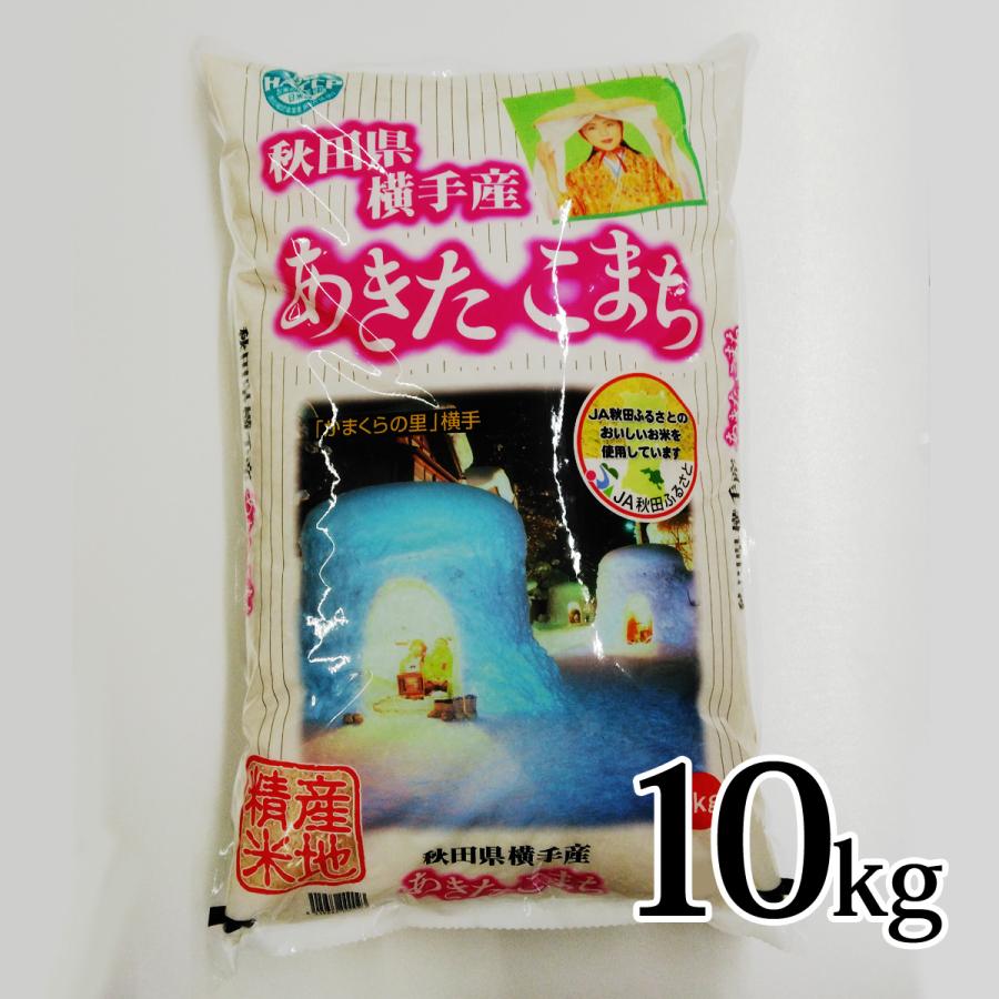 あきたこまち 10kg 令和6年度産 秋田県横手産 : カブセンター あきたこまち 10kg 令和6年度産 秋田県横手産 : カブセンター