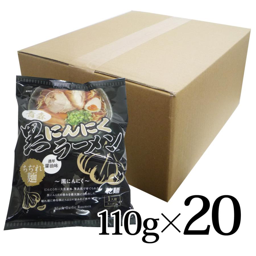 中弘クラフト 青森黒にんにくラーメン 乾麺 110g×20袋 送料無料