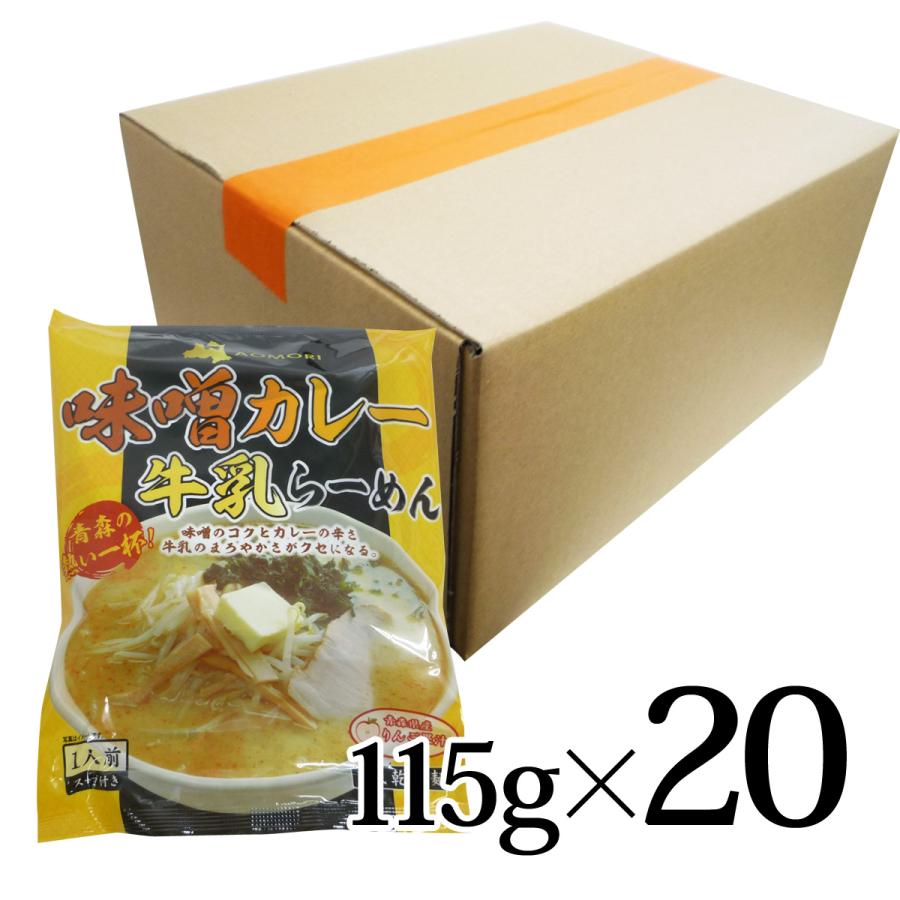 中弘クラフト 青森味噌カレー牛乳ラーメン 乾麺 115g×20袋 送料無料