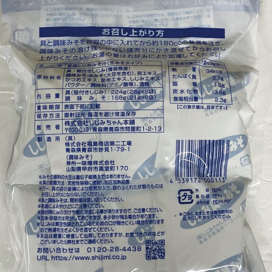 しじみみそ汁 8食入 しじみちゃん本舗 青森県 シジミ 蜆 インスタント