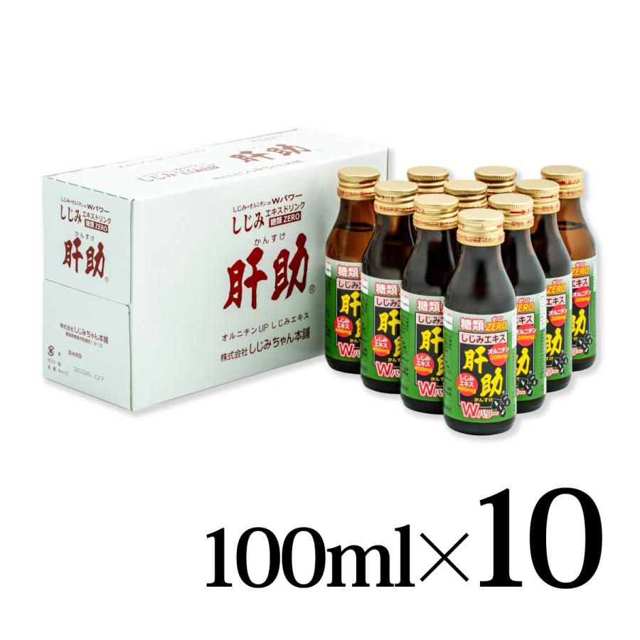 しじみエキスドリンク 肝助 糖類ゼロ 100ml 10本 かんすけ 常温 : カブ