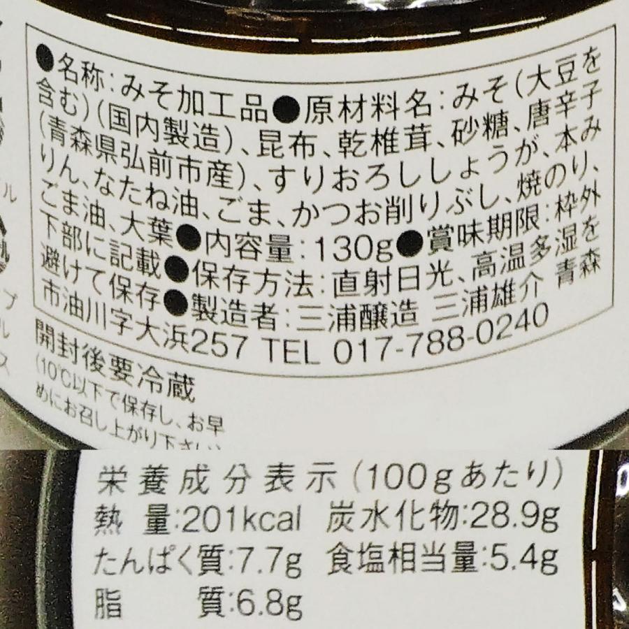 三浦醸造 清水森ナンバ味噌 30g 瓶 5個セット 弘前市産唐辛子 : カブ