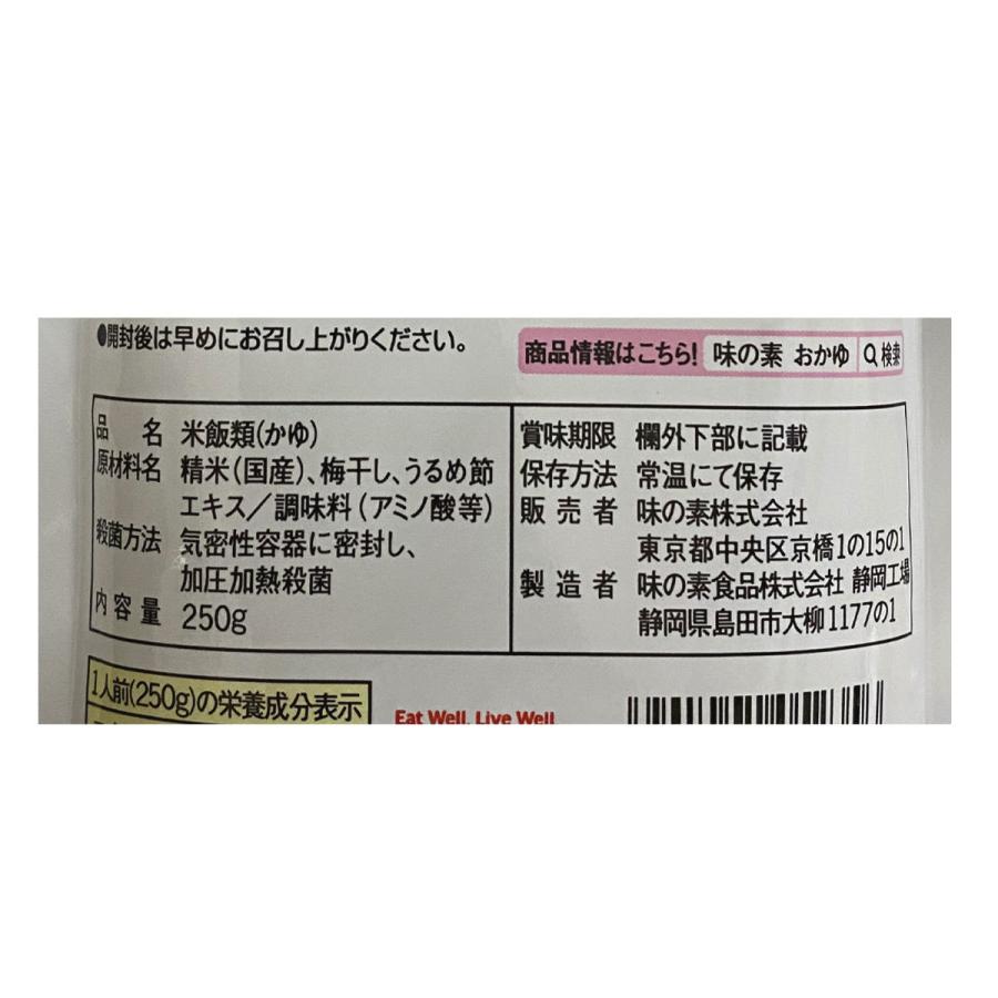 味の素 梅がゆ 250g 9個入り 国産コシヒカリ使用 3セットまで1セット分の送料で同梱可 カブセンターpaypayモール店 通販 Paypayモール