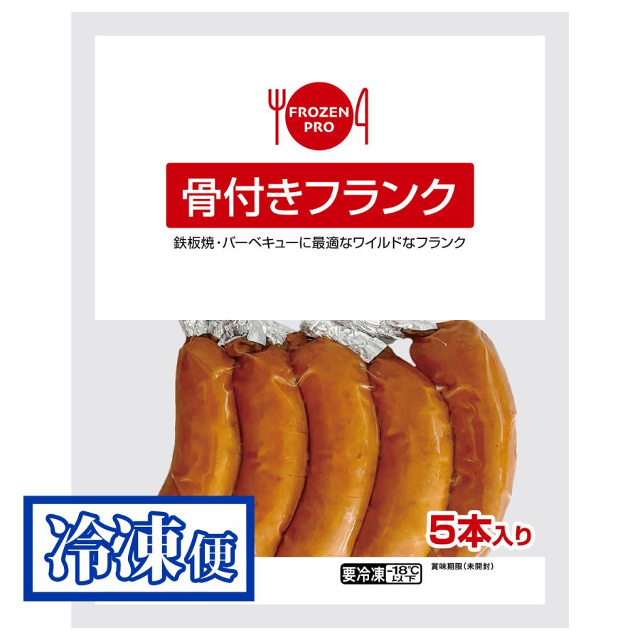 骨付きポークフランク 50g5本入 冷凍 伊藤ハム フローズンプロ | 伊藤ハム