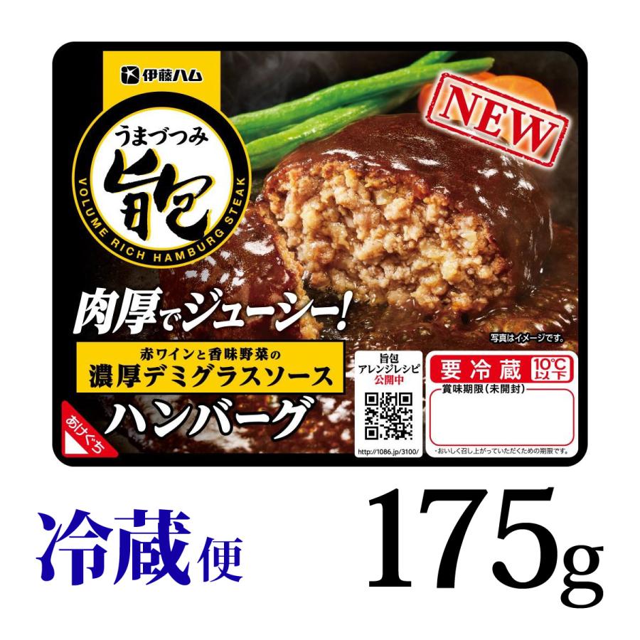 旨包 ボリュームリッチハンバーグ 赤ワインと香味野菜の濃厚
