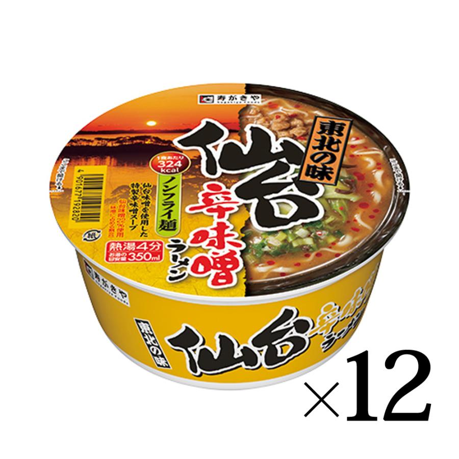 寿がきや 東北の味 仙台辛味噌ラーメン 12個入 1箱 送料無料 2箱まで同