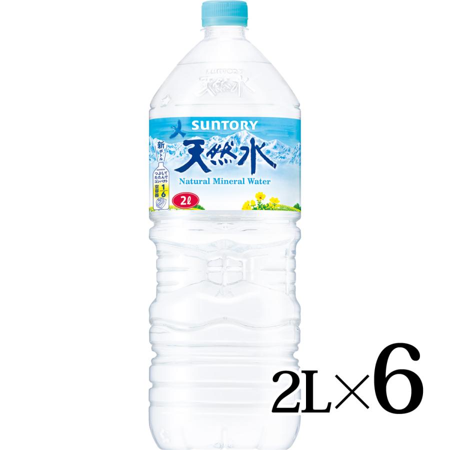 サントリー天然水 サントリー 天然水 2L×6本入箱 ナチュラル サントリー天然水 サントリー 天然水 2L×6本入箱 ナチュラル