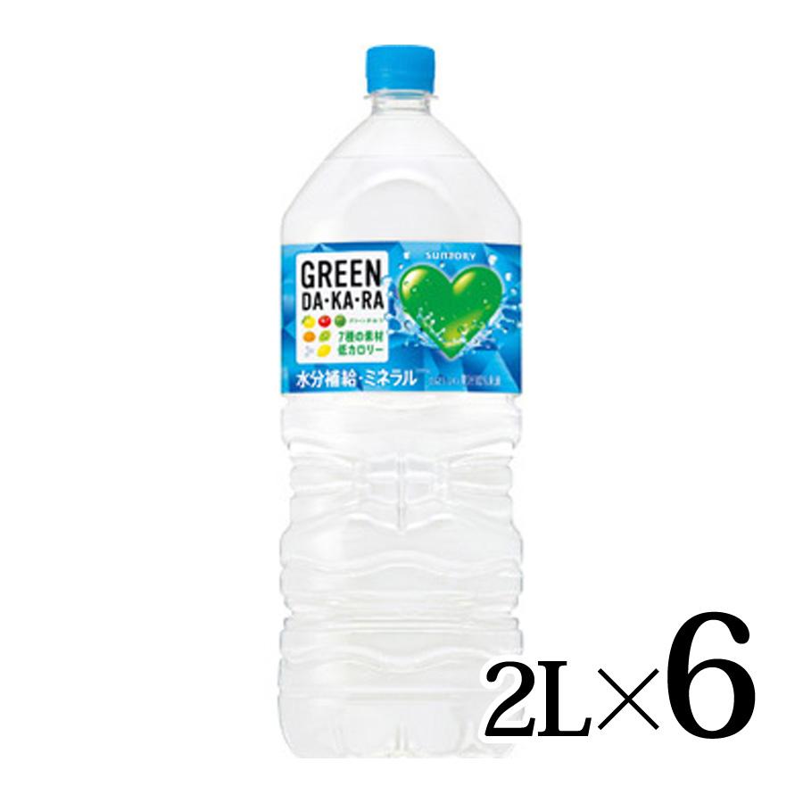 GREEN DA・KA・RA DAKARA グリーンダカラ 2L 6本入箱 サントリー