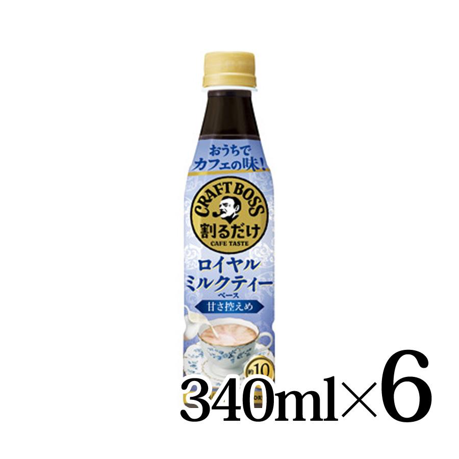 BOSS（サントリー） 割るだけ クラフトボスカフェ ロイヤルミルク
