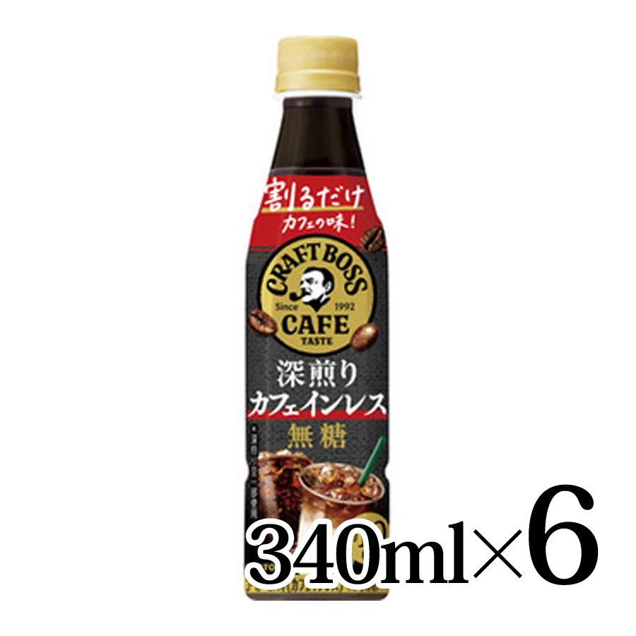 BOSS（サントリー） 割るだけ クラフトボスカフェ 深煎りカフェイン