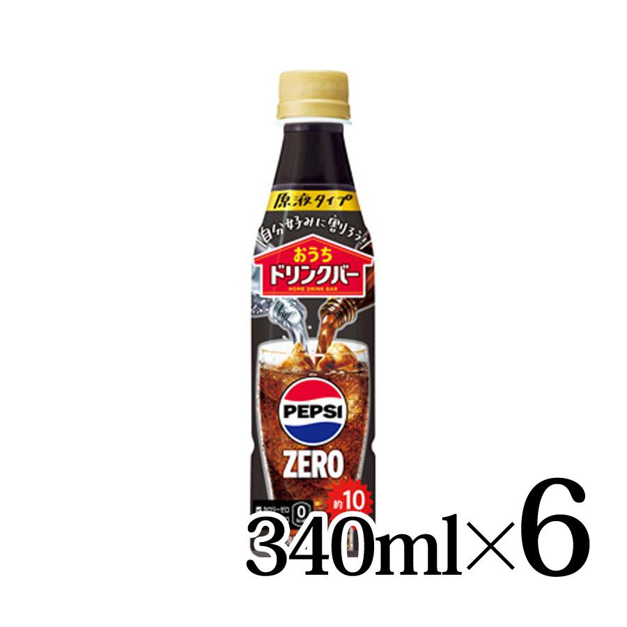 PEPSI（ペプシ） おうちドリンクバー ペプシゼロ 340mlペット 6本
