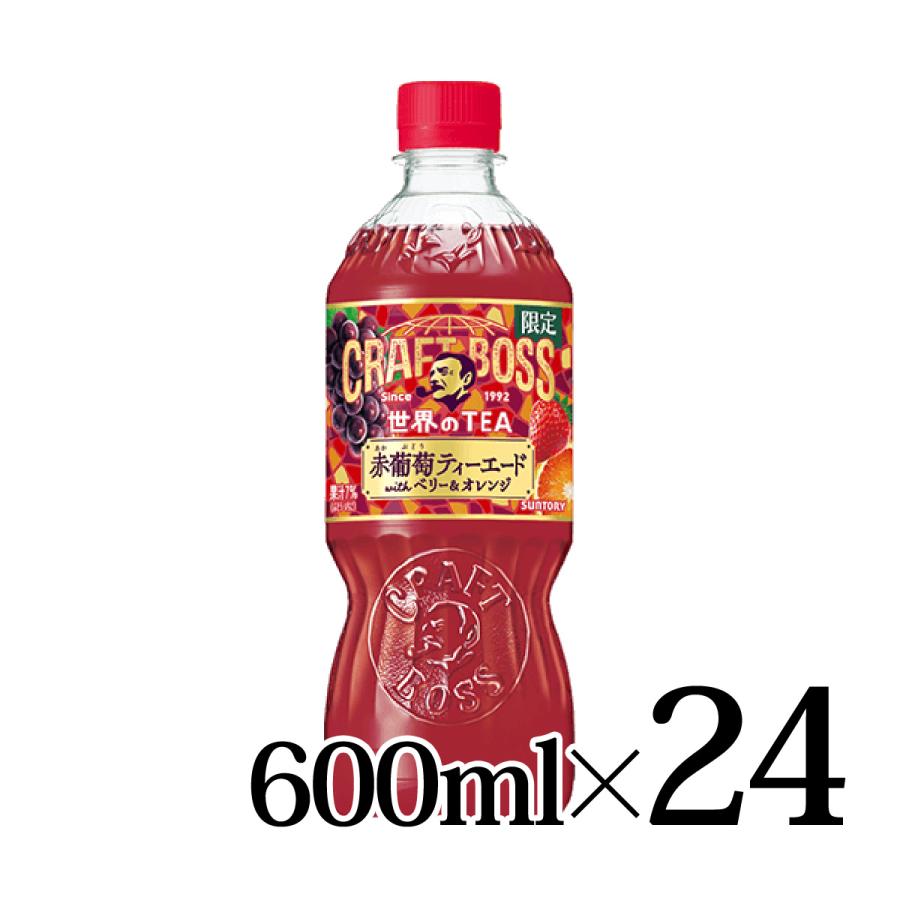 BOSS（サントリー） クラフトボス 世界のTEA 赤葡萄ティーエード 600ml