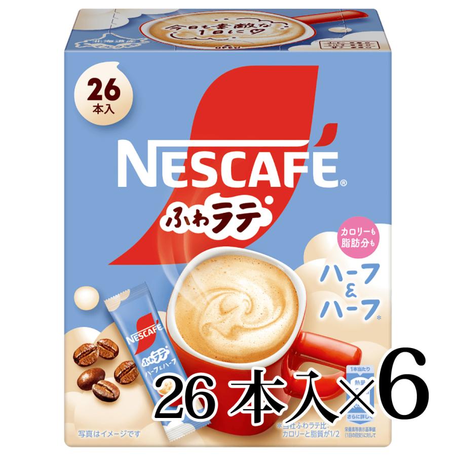 ふわラテ ネスカフェ ハーフ&ハーフ 26本入 6個セット : カブセンター