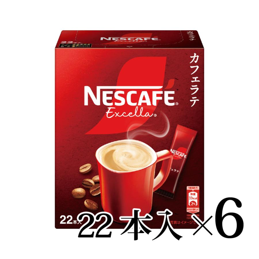 Nescafe エクセラ 170g 6個セット ネスカフェ エクセラ スティックコーヒー カフェラテ 22本入 6個セット