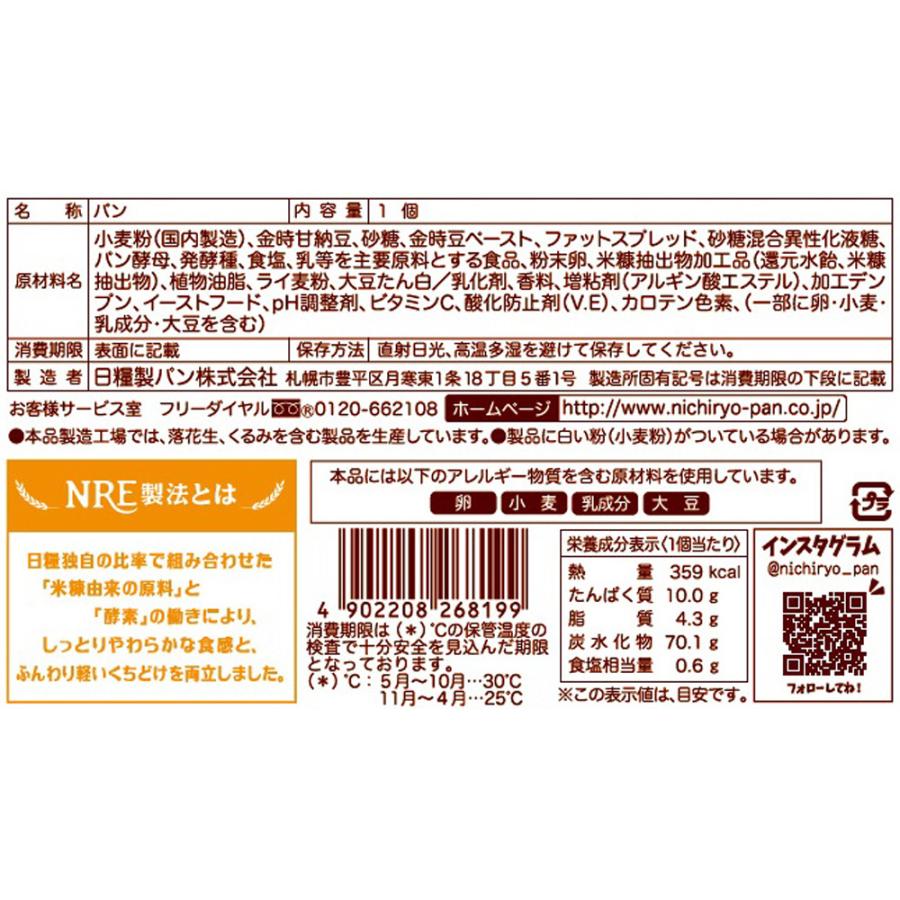 冷蔵対応 しっとりダブル金時豆パン 北の国のベーカリー 日糧製パン