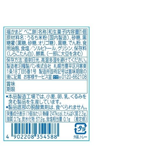 福かまど べこ餅 日糧製パン Nichiryo 北海道 和菓子 : カブセンター