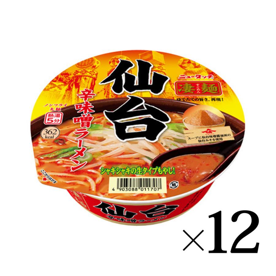 凄麺 ニュータッチ 仙台 辛味噌ラーメン 12個入箱 ヤマダイ ご当地