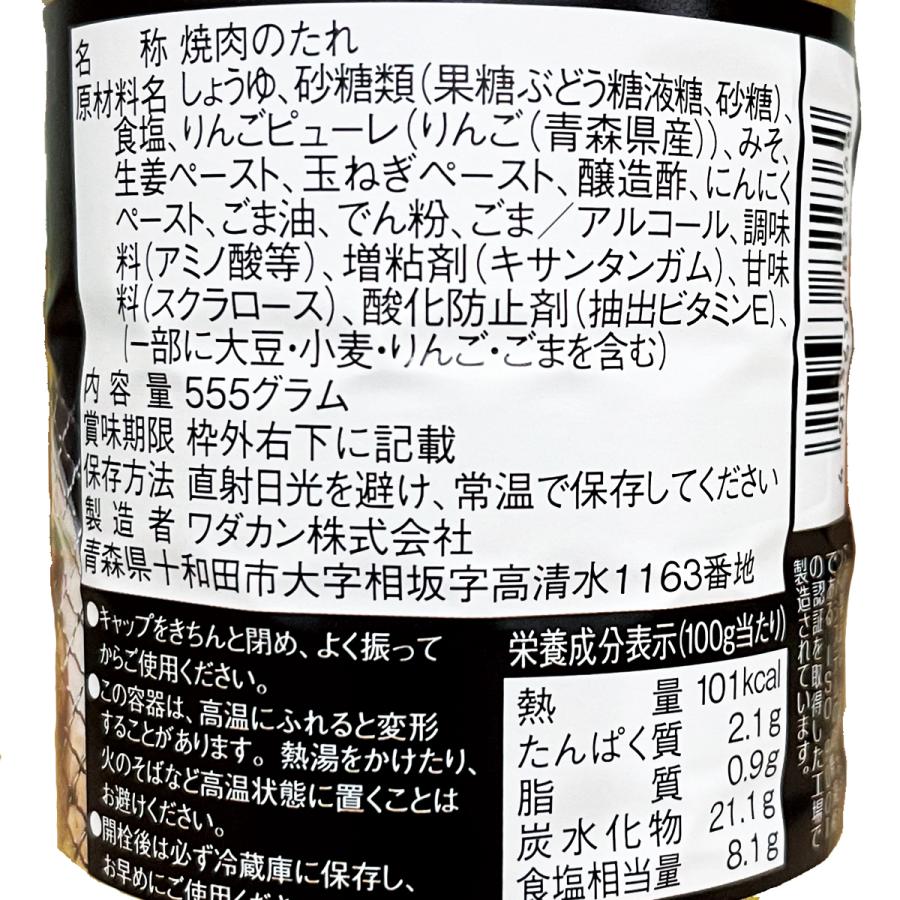 焼肉のたれ 555ｇ Pet ワダカン 青森 青森県産りんご使用 焼肉 たれ カブセンターpaypayモール店 通販 Paypayモール