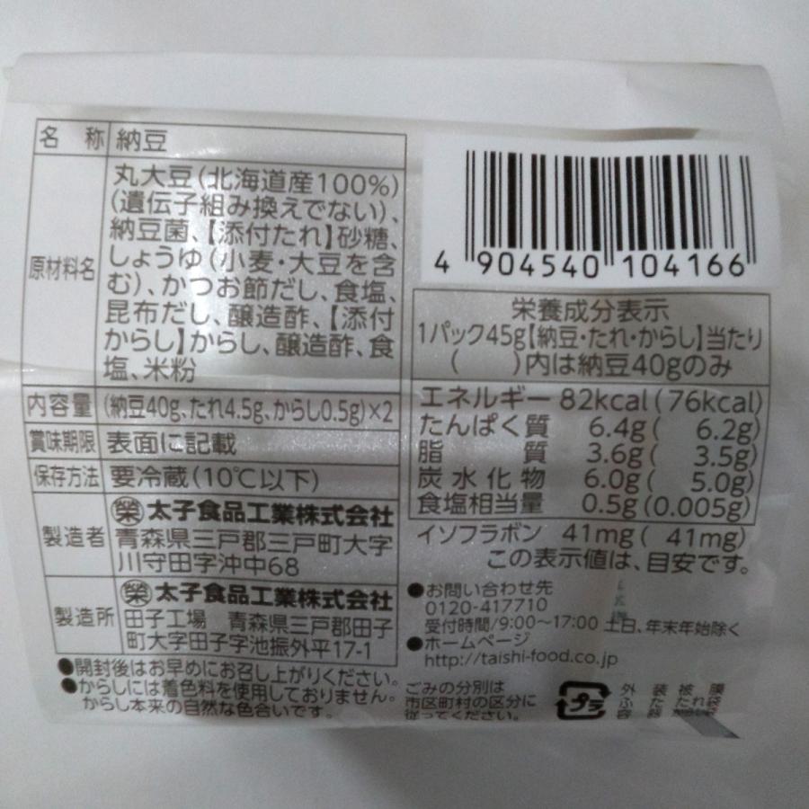 納豆 北の大豆 大粒 40gｘ2パック 太子食品 タイシ 青森県三戸｜lalasite｜02