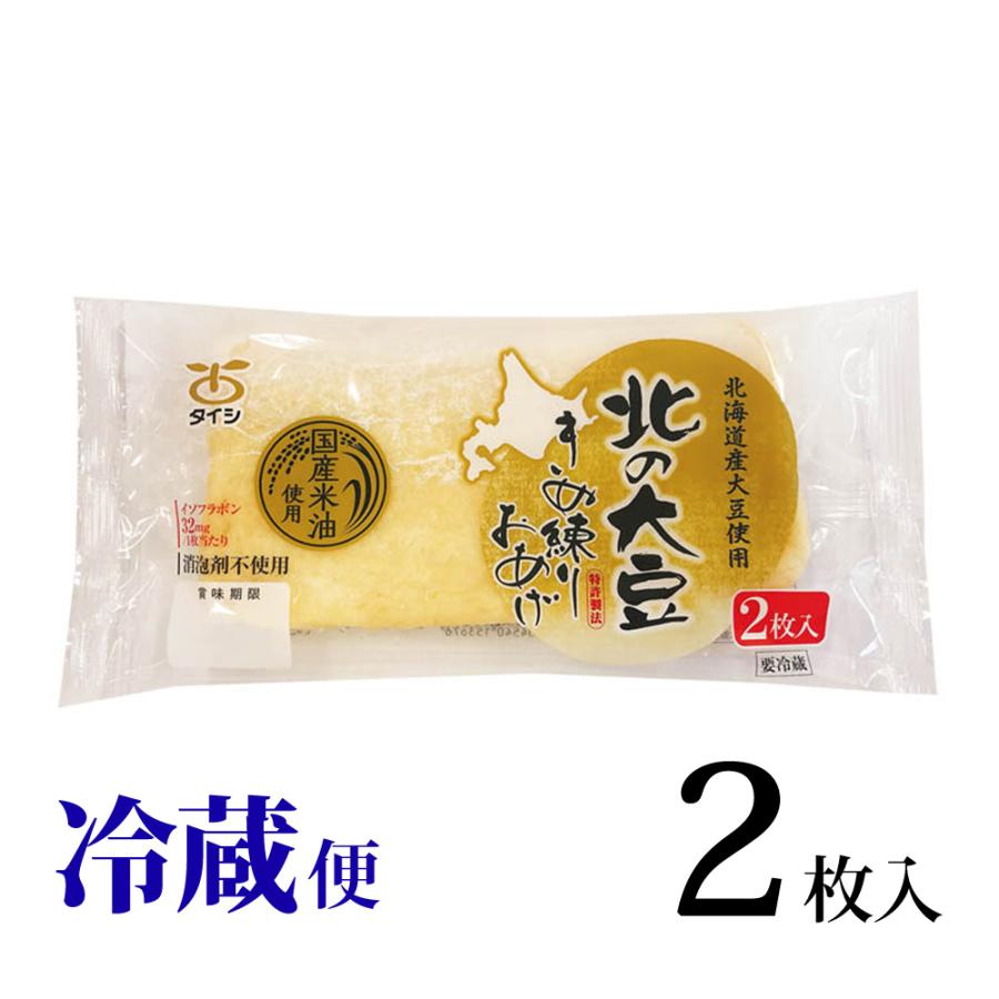 おあげ 油揚げ 北の大豆 きぬ練りおあげ 1袋2枚入 太子食品 冷蔵 太子 あぶら