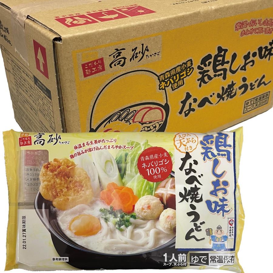 鶏しお味 なべ焼うどん 5食入箱 高砂食品 鍋焼きうどん なべ焼き 高砂 青森県 たかさご カブセンターyahoo 店 通販 Paypayモール