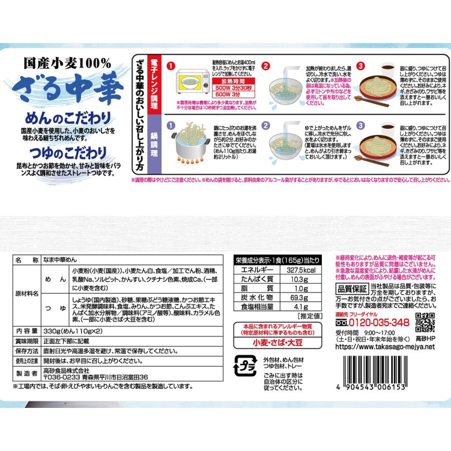 夏季限定 ざる中華 2食入 (麺110g×2 つゆ45g ×2) 常温保存可 高砂食品