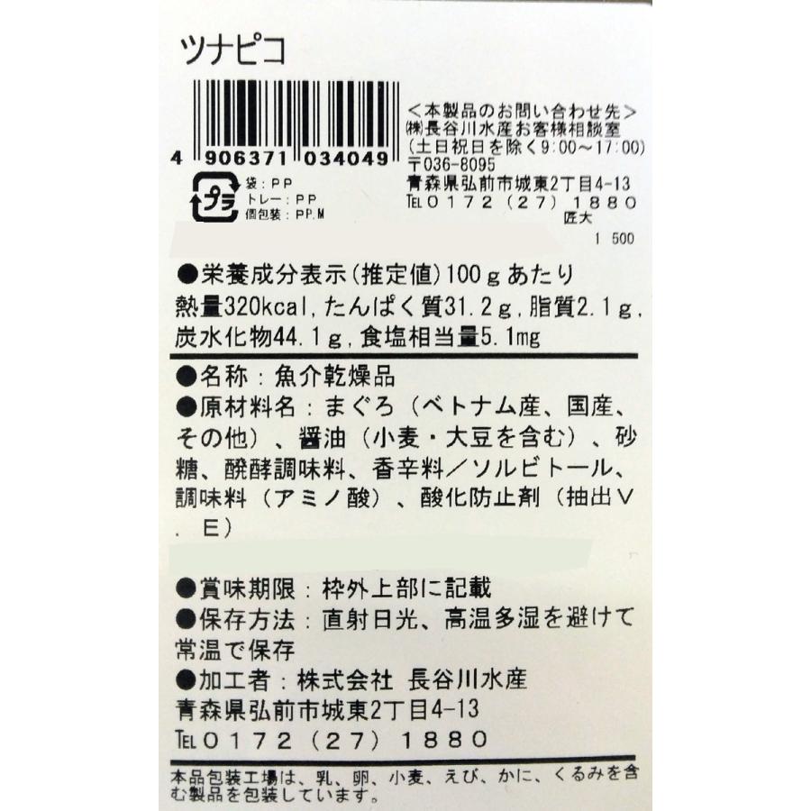 ツナピコ まぐろ珍味 長谷川水産 匠 1コイン キャンディ風 マグロ 145g