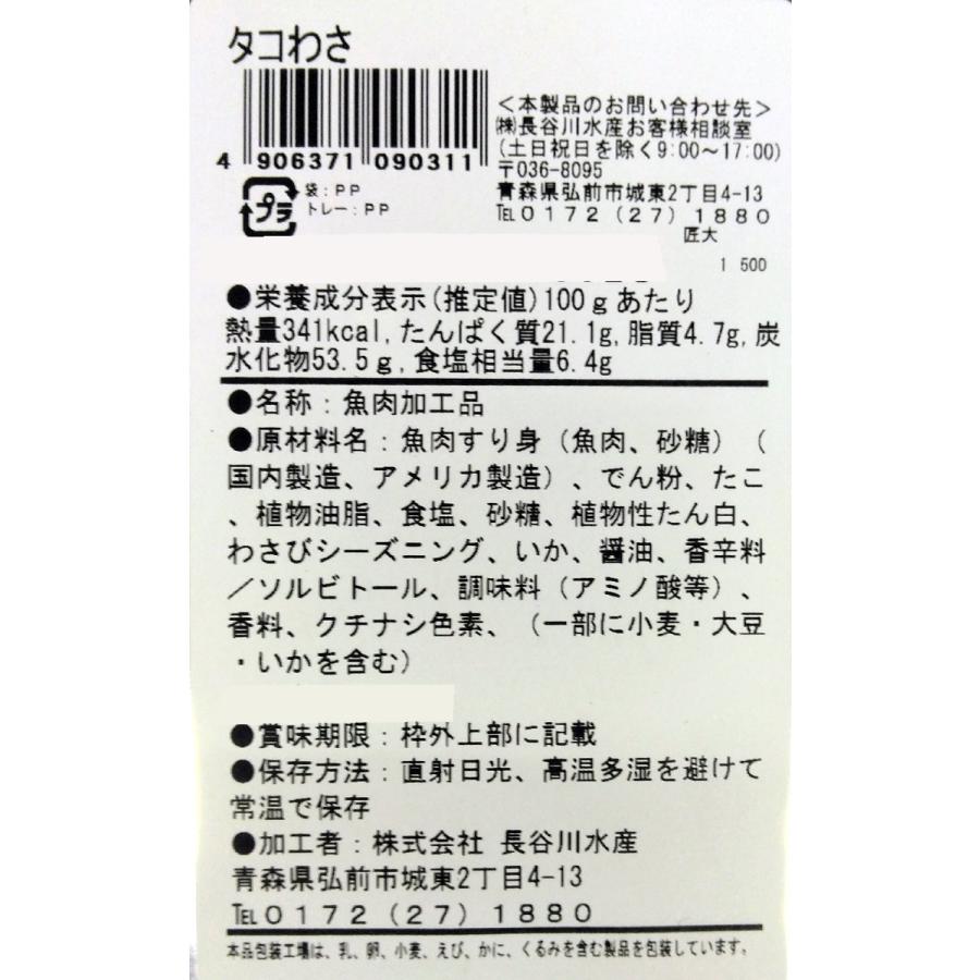 たこわさ 長谷川水産 匠 1コイン タコワサビ 88g : カブセンターYahoo