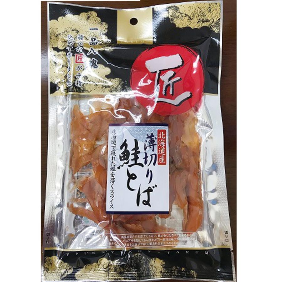 薄切り鮭とば 青森県 長谷川水産 匠 1袋 1コイン 45ｇ 鮭、サーモン