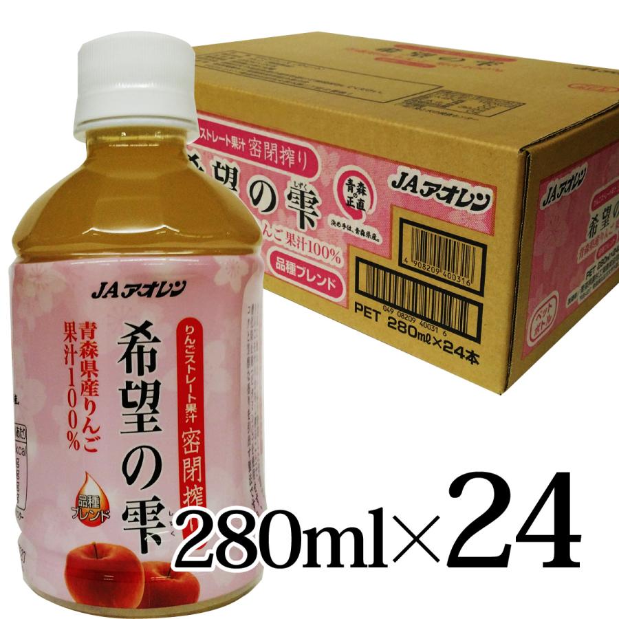 JAアオレン 希望の雫 品種ブレンド 280mlペット 24本入箱 アオレン