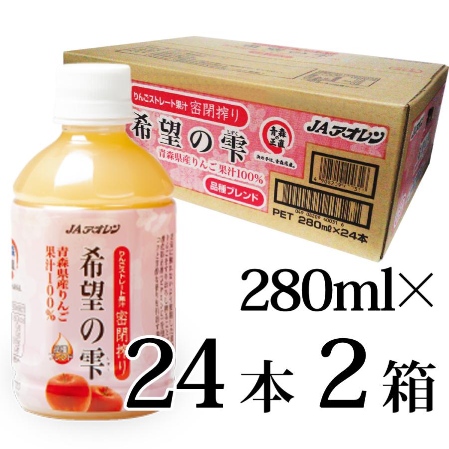 JAアオレン 希望の雫 品種ブレンド 280mlペット 24本入×2箱 アオレン